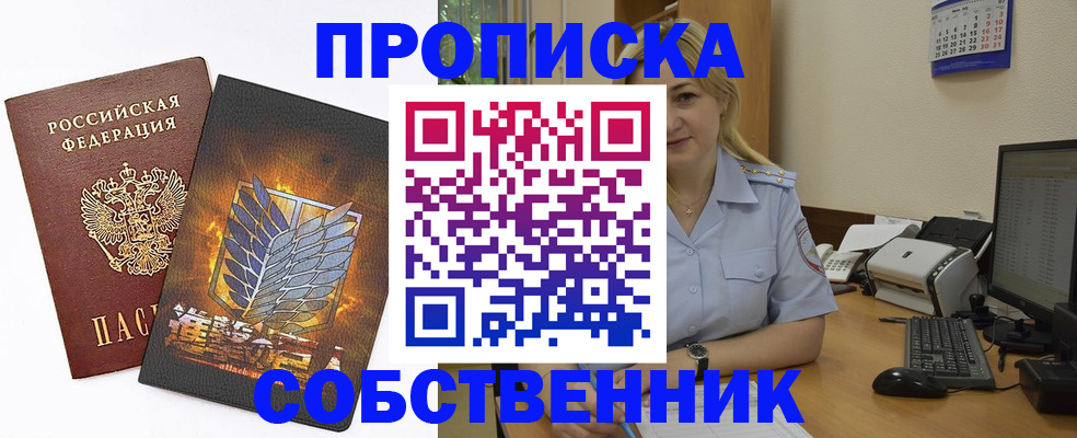 прописка регистрация в Боровичах