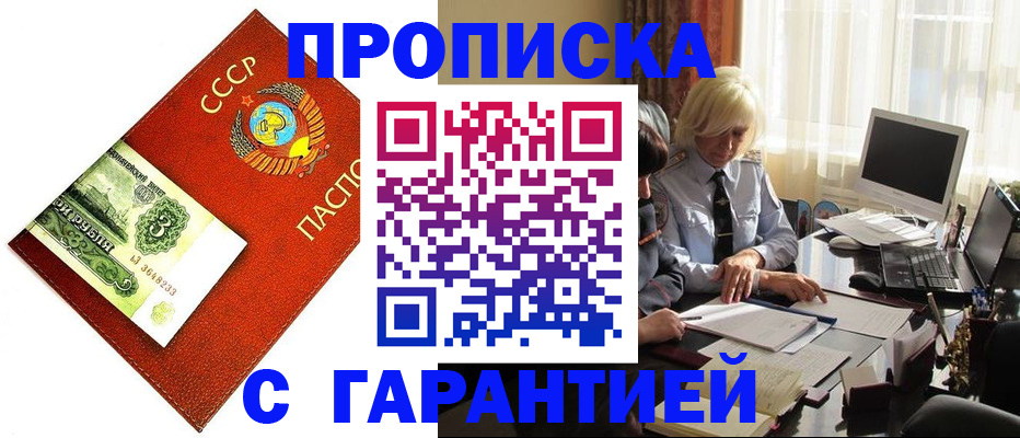 прописка гарантия в Боровичах