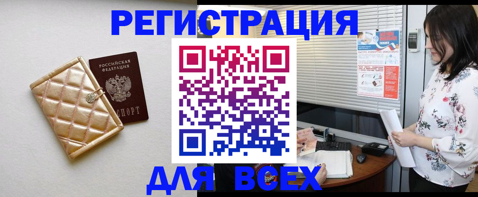 временная регистрация поиск в Боровичах