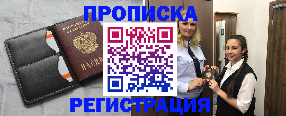 прописка в квартире в Боровичах